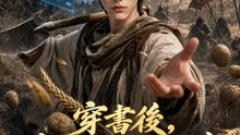 穿書後，我為女帝開外掛 | 完整劇集 | Short Drama 繁體中文