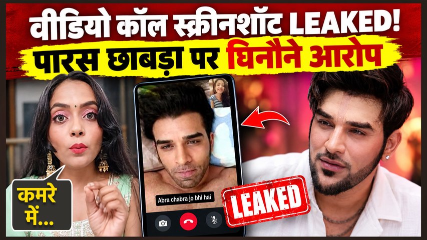 Paras Chhabra Nehal Vadoliya Case: ज्योतिष के नाम पर ₹1 लाख की ठगी? Hotel Room में क्या किया ?
