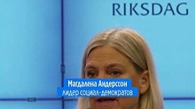 Спикер Риксдага поручил лидеру шведских социал-демократов сформировать правительство