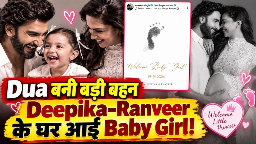Deepika Padukone-Ranveer Singh: कपल ने शेयर की बड़ी Good News, घर में गूंजी किलकारी! | FilmiBeat