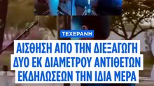 Αντίθεση στην Τεχεράνη: μαραθώνιος γυναικών χωρίς μαντίλα δίπλα σε στρατιωτικό σόου του καθεστώτος