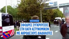 Σφοδρές συγκρούσεις της αστυνομίας με 500 ακροδεξιούς διαδηλωτές στη Χάγη - Σκυλιά και υδροβόλα κατά πλήθους