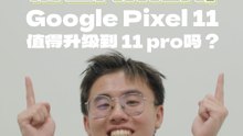 Google Pixel 11 vs 11 pro 相差RM1k 值得升级？ [XUAN 好 Hi TECH]