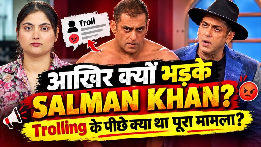 Bigg Boss 20: Salman Khan को क्यों आया इतना गुस्सा? Trolling के पीछे क्या थी वजह? | FilmiBeat