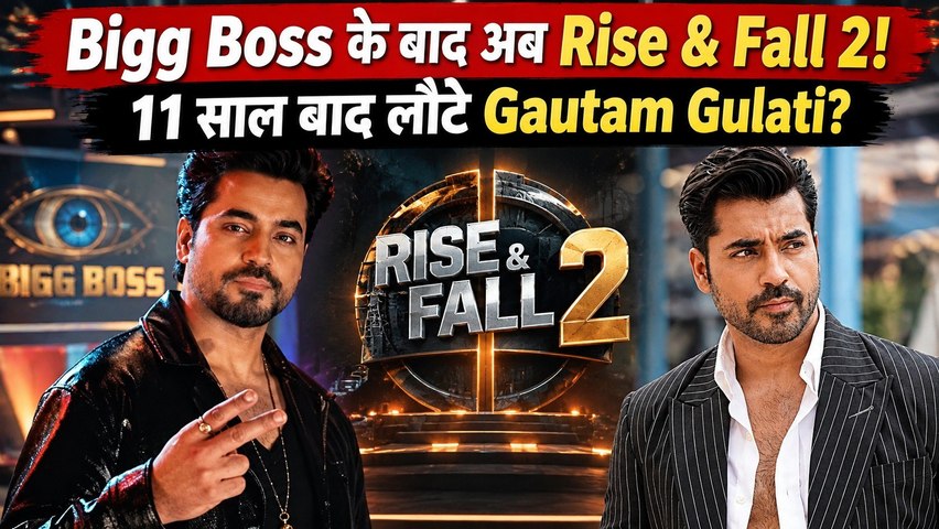 Rise & Fall 2: Gautam Gulati की धमाकेदार Entry, 11 साल बाद फिर Reality Show में आएंगे नजर!|FilmiBeat