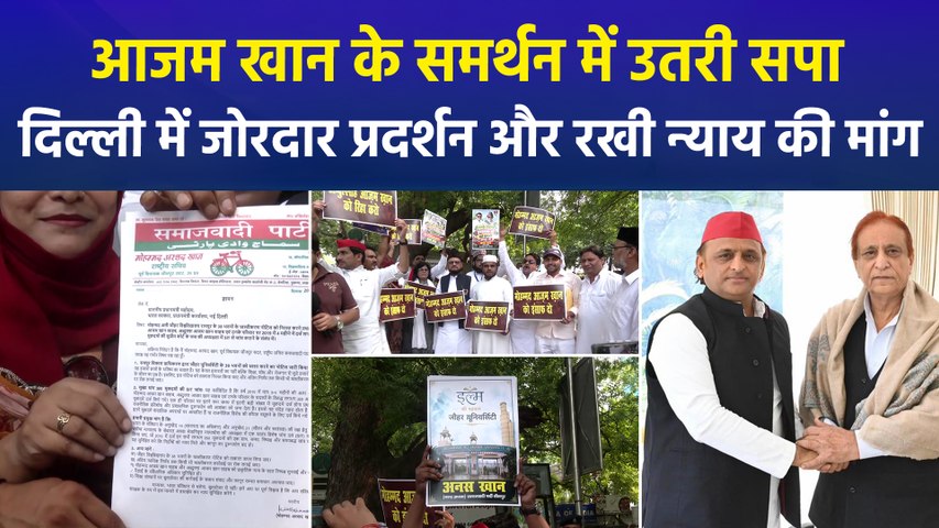 दिल्ली के जंतर-मंतर पर सपाईयों का जोरदार प्रदर्शन, जौहर यूनिवर्सिटी गिराने और झूठे मुकदमों पर जताया विरोध