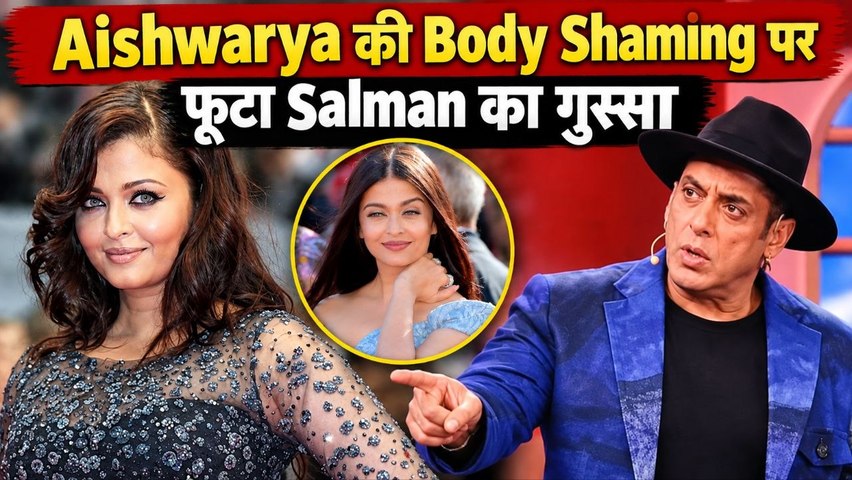 Aishwarya Rai Troll: मां बनने के बाद ऐश्वर्या को किया गया Body-Shame, Weight पर मचा था बवाल!