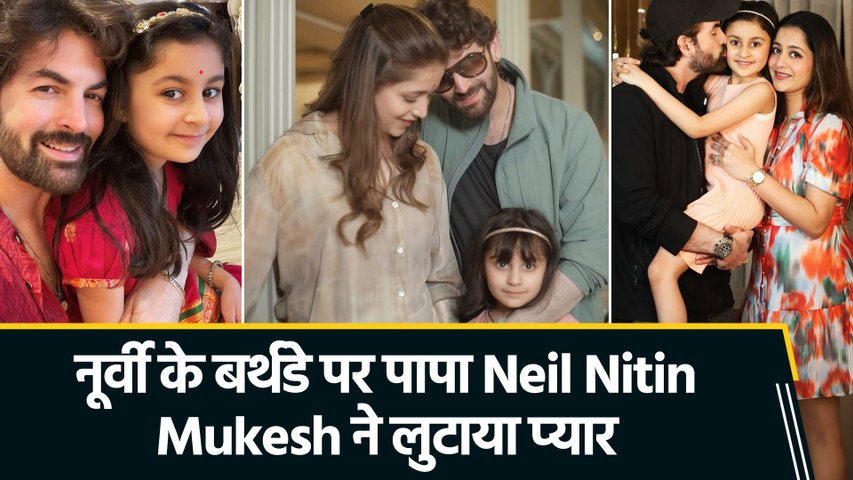 ‘मेरी छोटी सी बेटी...’ नूर्वी के बर्थडे पर इमोशनल हुए Neil Nitin Mukesh