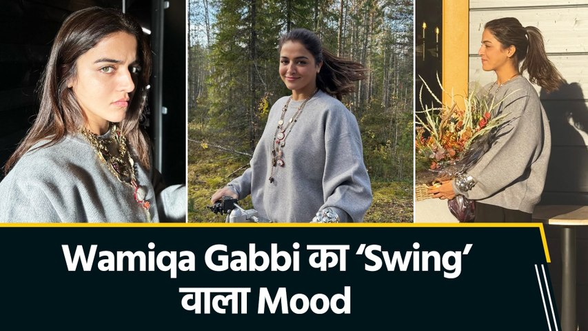 वामिका गब्बी का ‘Mood Swing’, वेकेशन में दिखा कूल अंदाज-yt