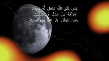 Wa Man Yattaqillaha | Powerful Wazifa for Rizq & Mushkilat