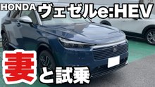ホンダヴェゼルe:HEVを妻と試乗＆見積もり｜Z内装・車中泊検証・CX30比較