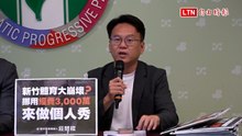 把新竹棒球場當4年政治提款機 莊競程：高虹安到底解決什麼？