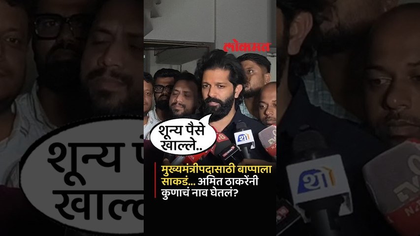 Amit Thackeray यांच्या एका विधानाची चर्चा का? | Pune Ganesh Utsav | Marathi News