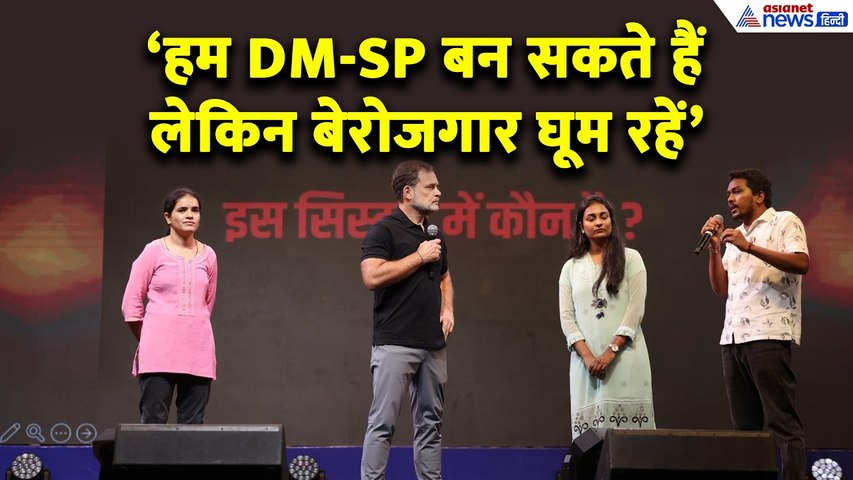 Rahul Gandhi के सामने स्टूडेंट्स ने गिना दी सरकार की खामियां, Chhatron ki Goonj  में उठी तगड़ी बात
