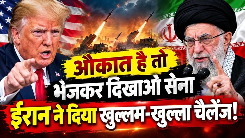 Iran America War के बीच Donald Trump की हुई गजब बेइज्जती, किसने दिया चैलेंज ?
