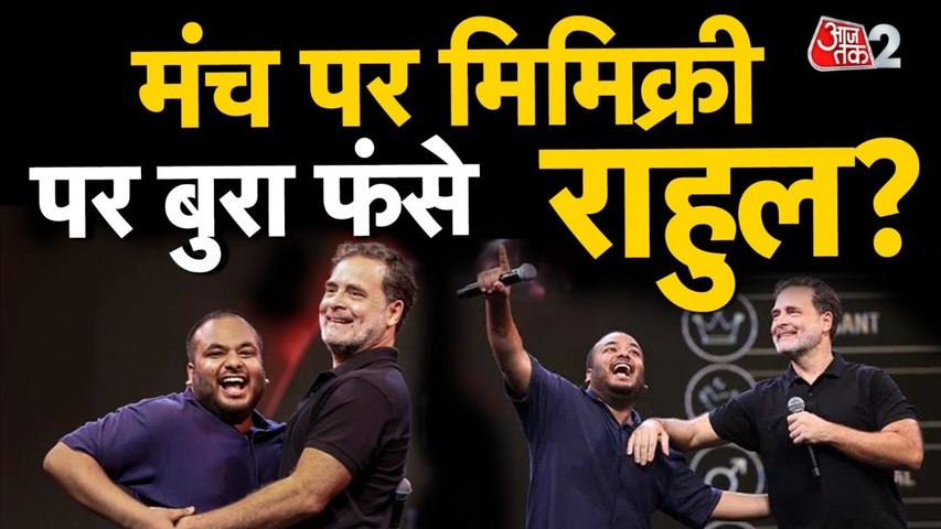 पीएम मोदी की म‍िम‍िक्री पर राहुल गांधी को BJP का तगड़ा जवाब