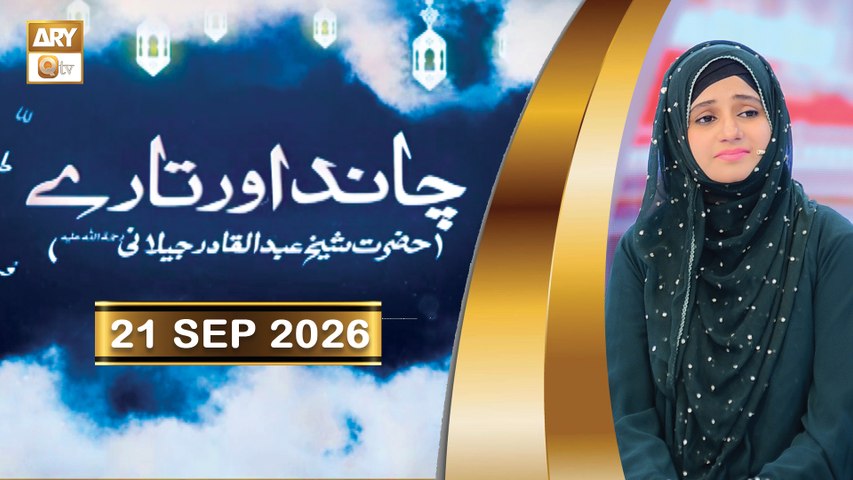 Chand Aur Tare - Hazrat Shaikh Abdul Qadir Jilani RA - 21 Sep 2026 - ARY Qtv