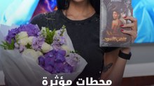 محطات مؤثرة بحياة زينة الكاتبة