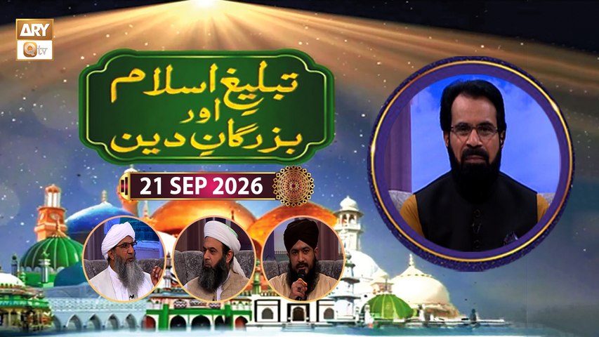 Tableegh e Islam Aur Buzurgan e Deen - Hazrat Shaikh Abdul Qadir Jilani RA - 21 Sep 2026 - ARY Qtv