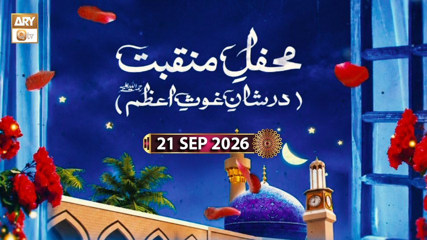 Mehfil e Manqabat | Dar Shan e Ghous e Azam RA - 21 Sep 2026 - ARY Qtv