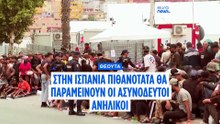 Ισπανία: «Η πλειονότητα» των 2.000 ασυνόδευτων ανηλίκων στη Θέουτα δεν θα γυρίσουν στο Μαρόκο