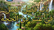الجامع لما في الصحيحين (236)