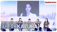 카즈하, 해외 스케줄 중에도 제발회 참석한 착한 직원 즈하(‘대환장 기안장2’ 제작발표회)