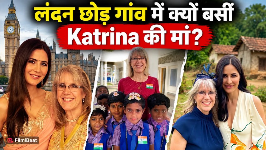 Katrina Kaif की मां ने छोड़ी London की Luxury Life, गांव में बिना बिजली-Internet जीती हैं ऐसी जिंदगी