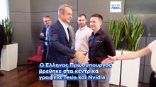 Συνάντησε Έλληνες - στελέχη στα γραφεία της Tesla και της Nvidia στο Σαν Φρανσίσκο ο Κυριάκος Μητσοτάκης