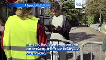 Οι Ρώσοι του εξωτερικού ψήφισαν 8 προς 1 κατά του κόμματος Πούτιν, σύμφωνα με exit poll