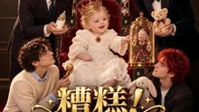 糟糕！全家聽見我的OS | 完整劇集 | Short Drama 繁體中文