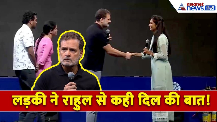 Rahul Gandhi के सामने लड़की ने खुलकर कही अपनी बात, Chhatron ki Goonj में उठाया सबसे तगड़ा मुद्दा!