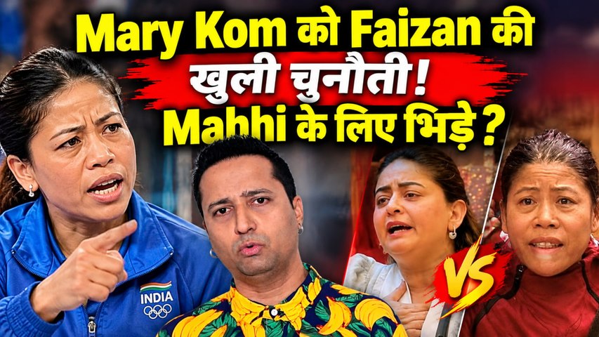 Bigg Boss 20: Faizan Ansari ने Mary Kom को दिया Open Boxing Challenge, Mahhi Vij के Support में उतरे