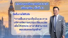 นายกฯ เตรียมประชุมสมัชชาสหประชาชาติ สมัยสามัญ ครั้งที่ 81