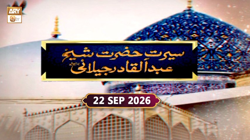 Seerat e Hazrat Shaikh Abdul Qadir Jilani RA - 22 September 2026 - ARY Qtv
