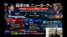 わずか2日前決まった？総理が渡米しなければならなかった理由　ガチで日本はやばい状況だった、