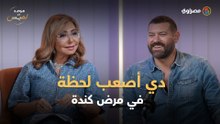 عمرو يوسف: كندة كانت بتاخد الكيماوي وترجع لولادها.. ووالدتها أصيبت بنفس المرض