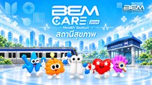 BEM CARE 2026 Health Station “สถานีเพื่อสุขภาวะที่ดี”