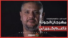 أحمد عامر مهرجان الجونة السينمائي داعم كبير لي وأتولى مسؤولية جلسات ملتقى سيني جونة بالدورة التاسعة