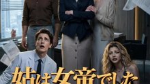 (吹き替え) 姑は女帝でした～クズ夫に鉄槌を～ | 全話 | Short Drama 日本語
