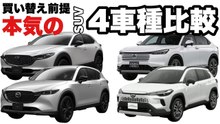 CX-30買い替え前提で4車種比較検討｜CX-5・ヴェゼル・カローラクロスを燃費/4WD/価格で比較