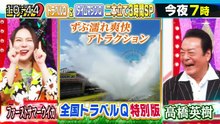 大下容子ワイド!スクランブル  動画　2026年9月23日 ユーチューブ バラエティ   Varietydouga.org