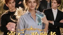 寶石的聆聽者 | 完整劇集 | Short Drama 繁體中文
