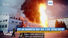 أوروبا اليوم: ترامب يتوقع نهاية حرب أوكرانيا قريبا وبروكسل تلغي العقوبات بحق اثنين من الأثرياء الروس