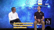 Αδριανός Γολέμης: «Είμαι σίγουρος ότι στο μέλλον θα βρεθούν και άλλοι Έλληνες στο διάστημα» (vid)