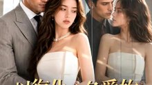 以復仇之名愛妳 | 完整劇集 | Short Drama 繁體中文