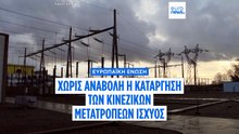 Ευρωπαϊκή Επιτροπή: Όχι στην αναβολή κατάργησης των κινεζικών μετατροπέων ισχύος