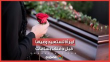 أعلنوا وفاتها.. صينية تستعيد وعيها داخل التابوت قبل دفنها