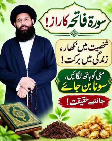 Surah Fatiha Ka Raaz | Mitti Ko Haath Lagayen, Sona Ban Jaye