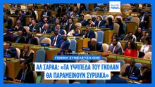 Ειδήσεις | 24 Σεπτεμβρίου 2026 - Μεσημβρινό δελτίο